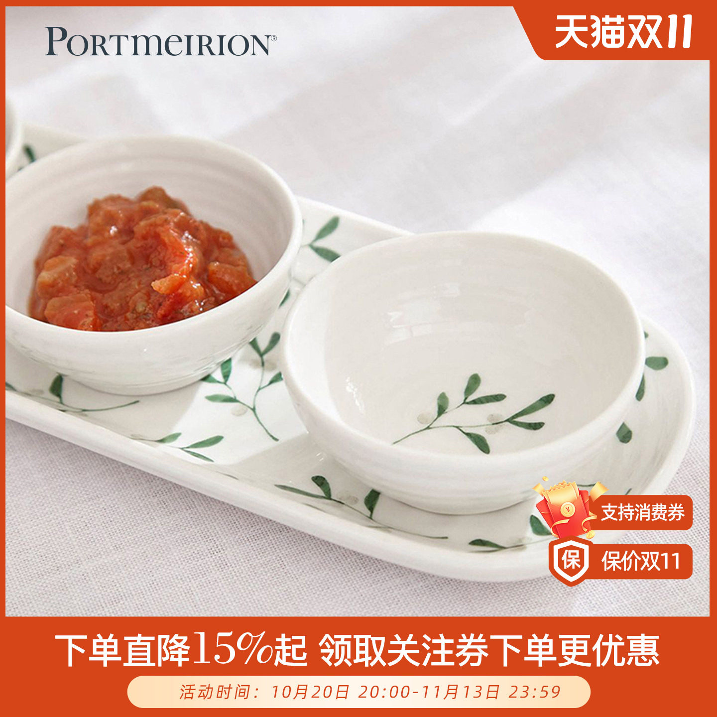 Portmeirion波特美林英国进口家用陶瓷调味碟蘸料碟带托盘零食碟