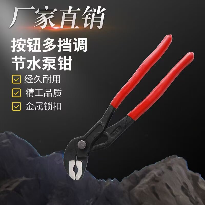 按钮多挡调节水泵钳万能大开口管子钳家用卫浴扳手活动大力钳子