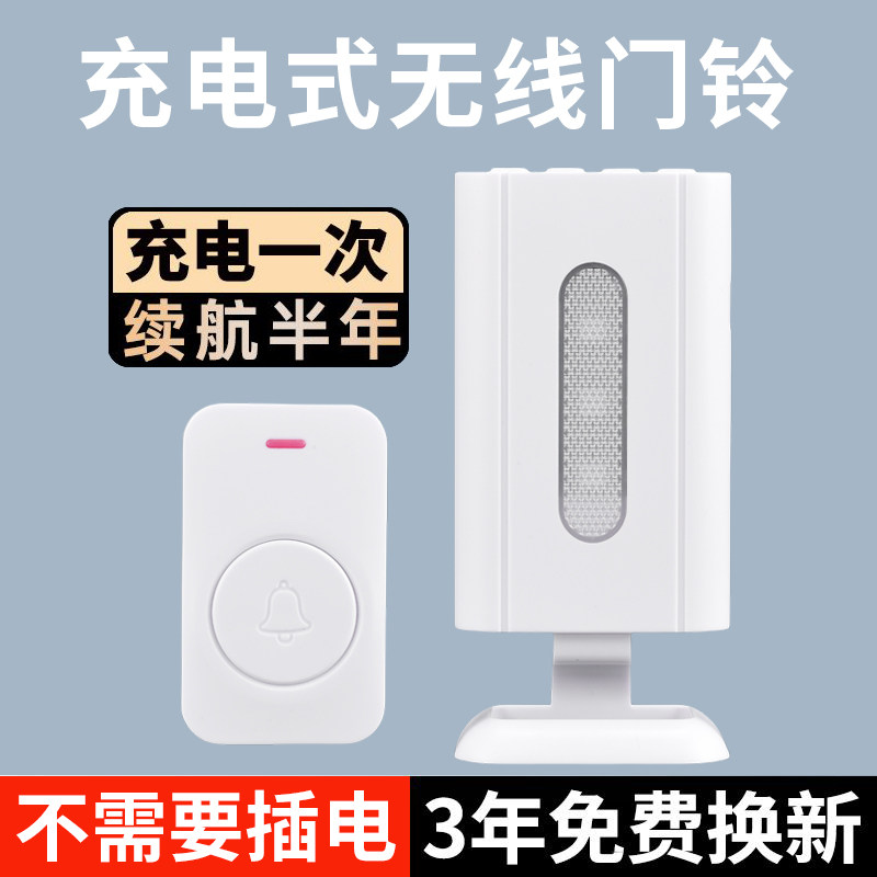 免插电门铃家用无线充电款超远距离不用插电遥控电子玲老人呼叫器