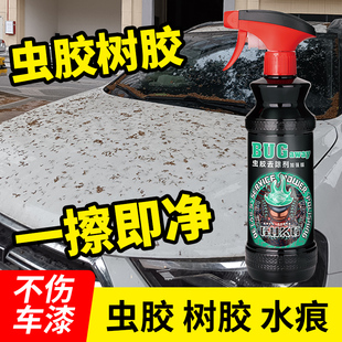 虫胶树胶清洁剂汽车去树脂除铁粉清洗剂鸟屎漆面强力去污渍除胶剂