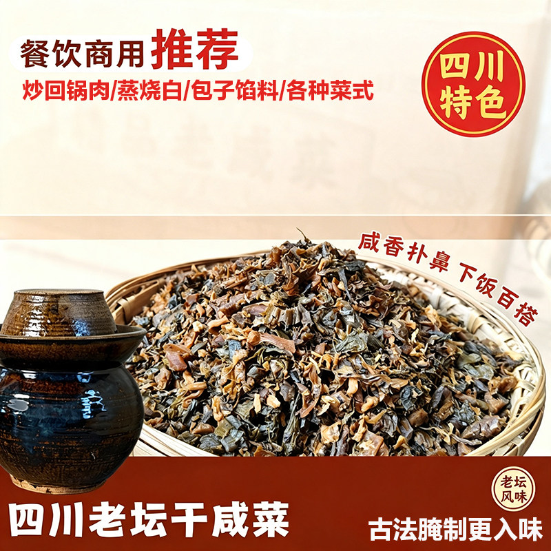 川渝正宗老盐菜传统制作回锅肉