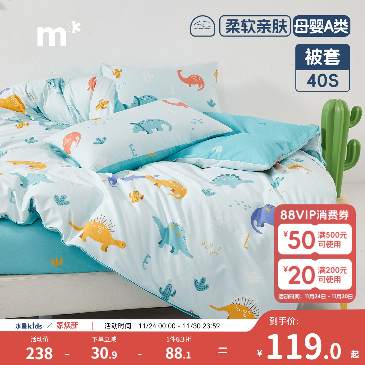 水星儿童纯棉被套婴幼儿A类全棉抗菌卡通印花男童女童学校家被套