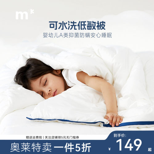 水星儿童冬被抗菌防螨