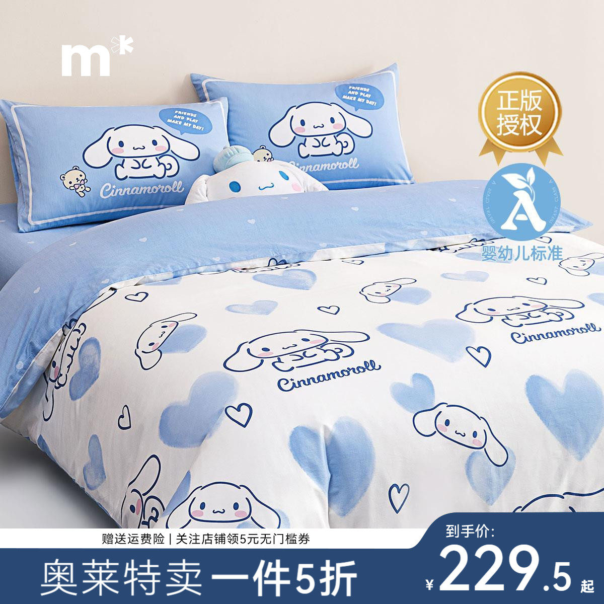 水星儿童纯棉四件套抗菌A类卡通大耳狗儿女孩床品三件套床单被套