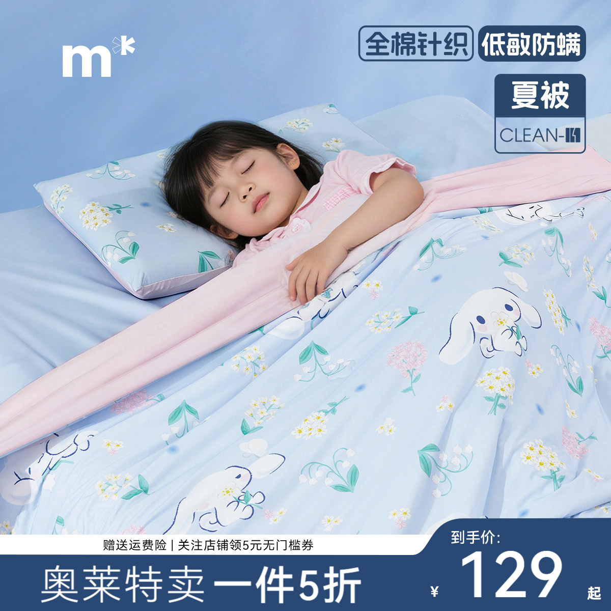 水星儿童全棉针织大耳狗夏被图片