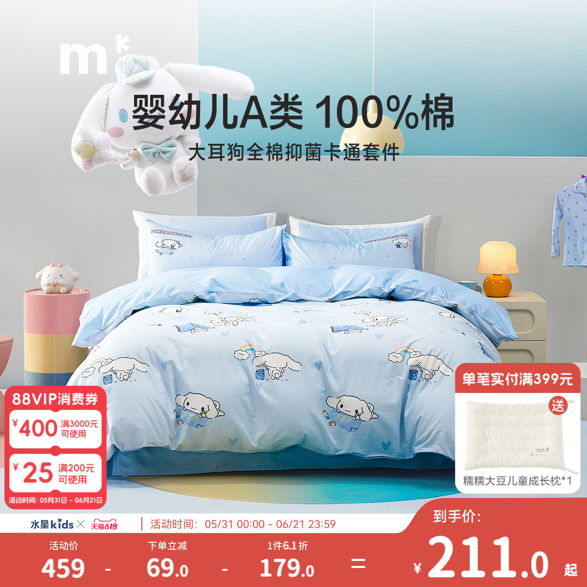 水星儿童100%纯棉三/四件套A类卡通印花女童家用宿舍床品多件套
