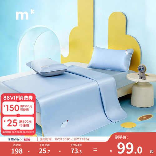 水星儿童1000D冰丝席清凉好眠