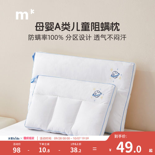水星儿童家纺A类护颈枕芯