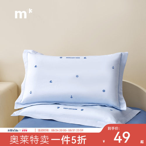 水星儿童长绒棉抗菌幼儿园对枕套