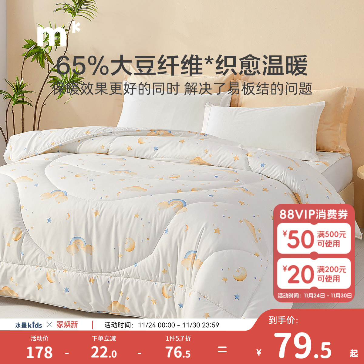 水星儿童大豆被四季被