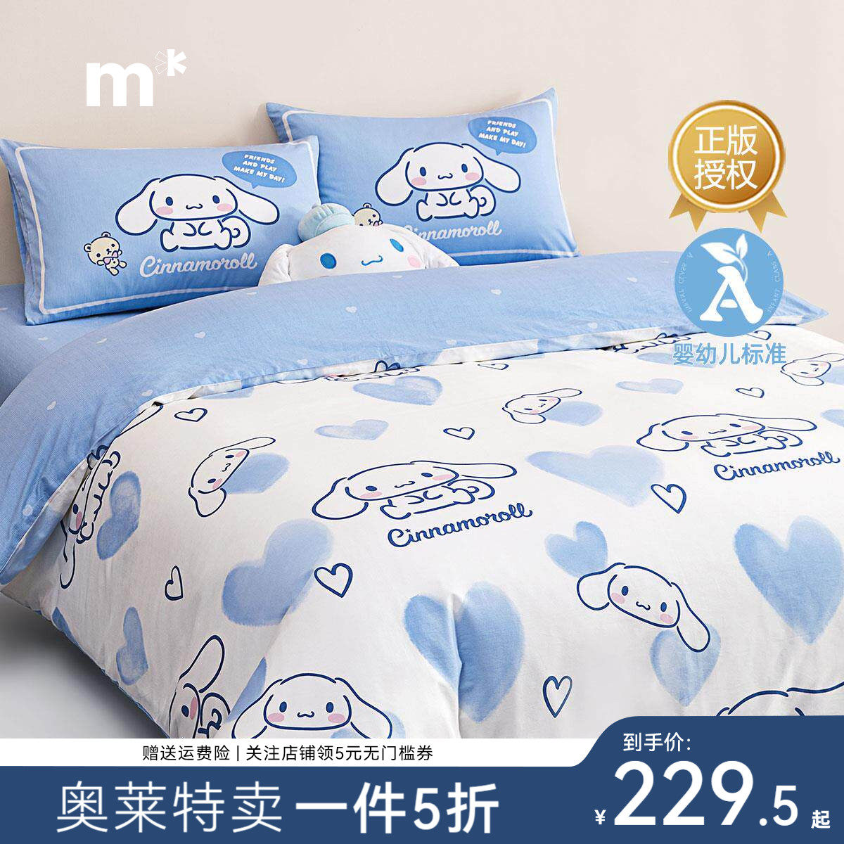 水星儿童家纺三/四件套40S纯棉A类抗菌床单被套四季男女童套件