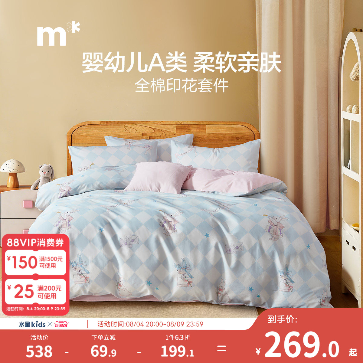 水星儿童100%纯棉全棉套件母婴A类卡通印花全棉远方蜜信三/四件套