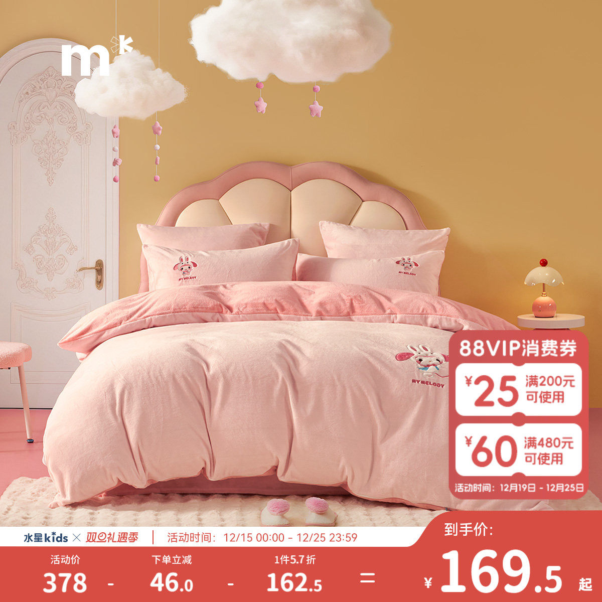 水星儿童暖绒牛奶绒三/四件套母婴A类抗菌防静电保暖联名套件