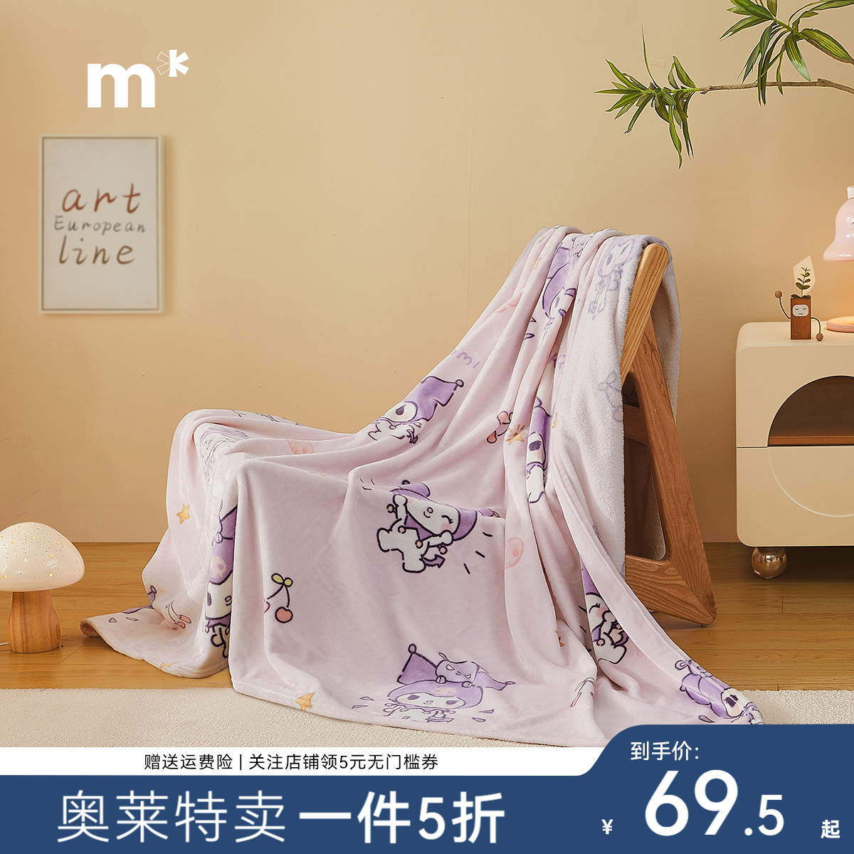 水星儿童家纺超运绒毯婴幼儿A类抗菌酷洛米毛毯空调毯多用午休毯