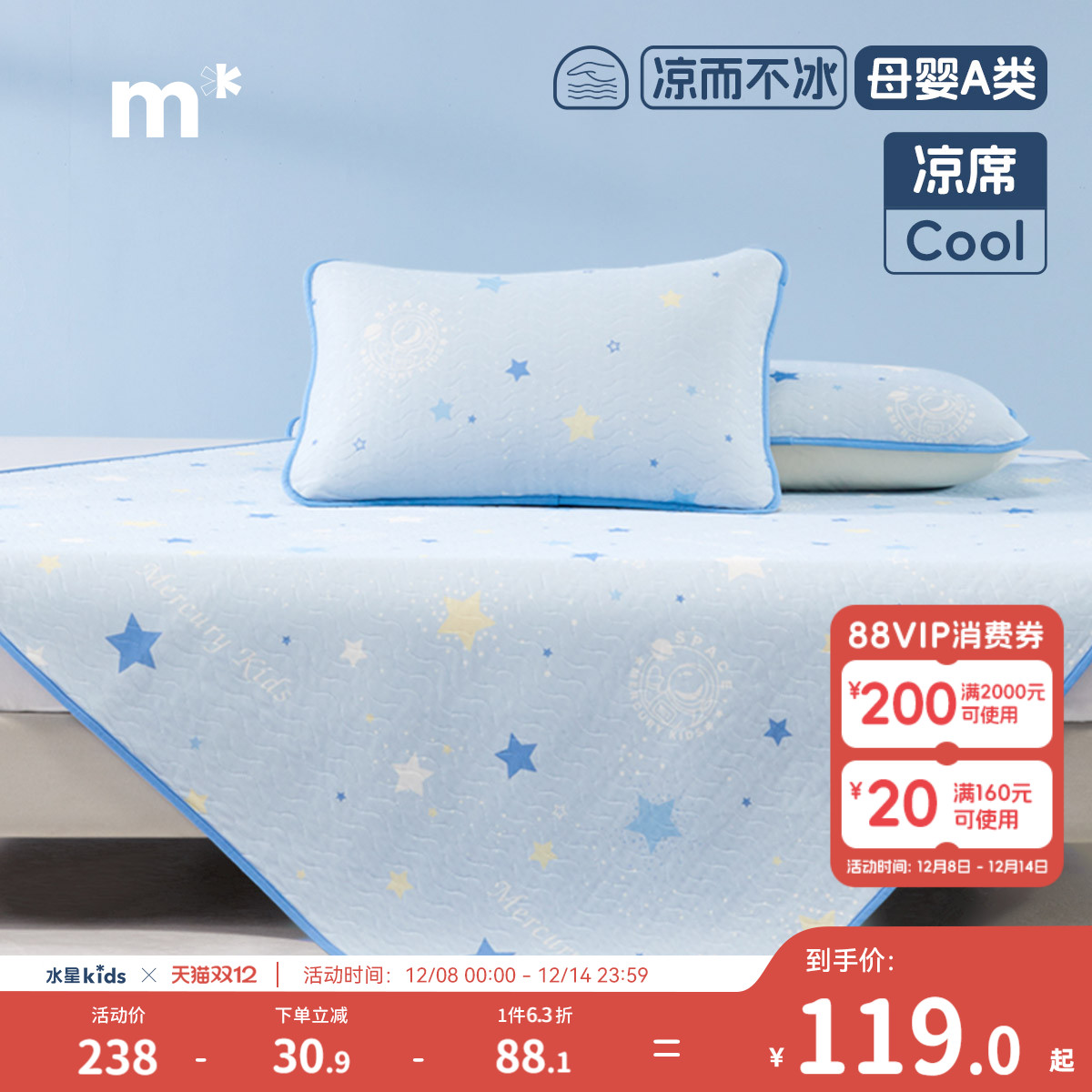 水星儿童床笠款凉席冰丝席