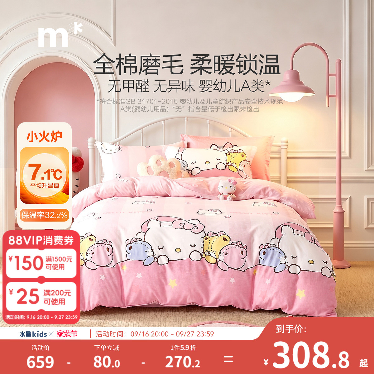 水星儿童纯棉磨毛A类抗菌三/四件套卡通印花保暖床品套件宿舍家用