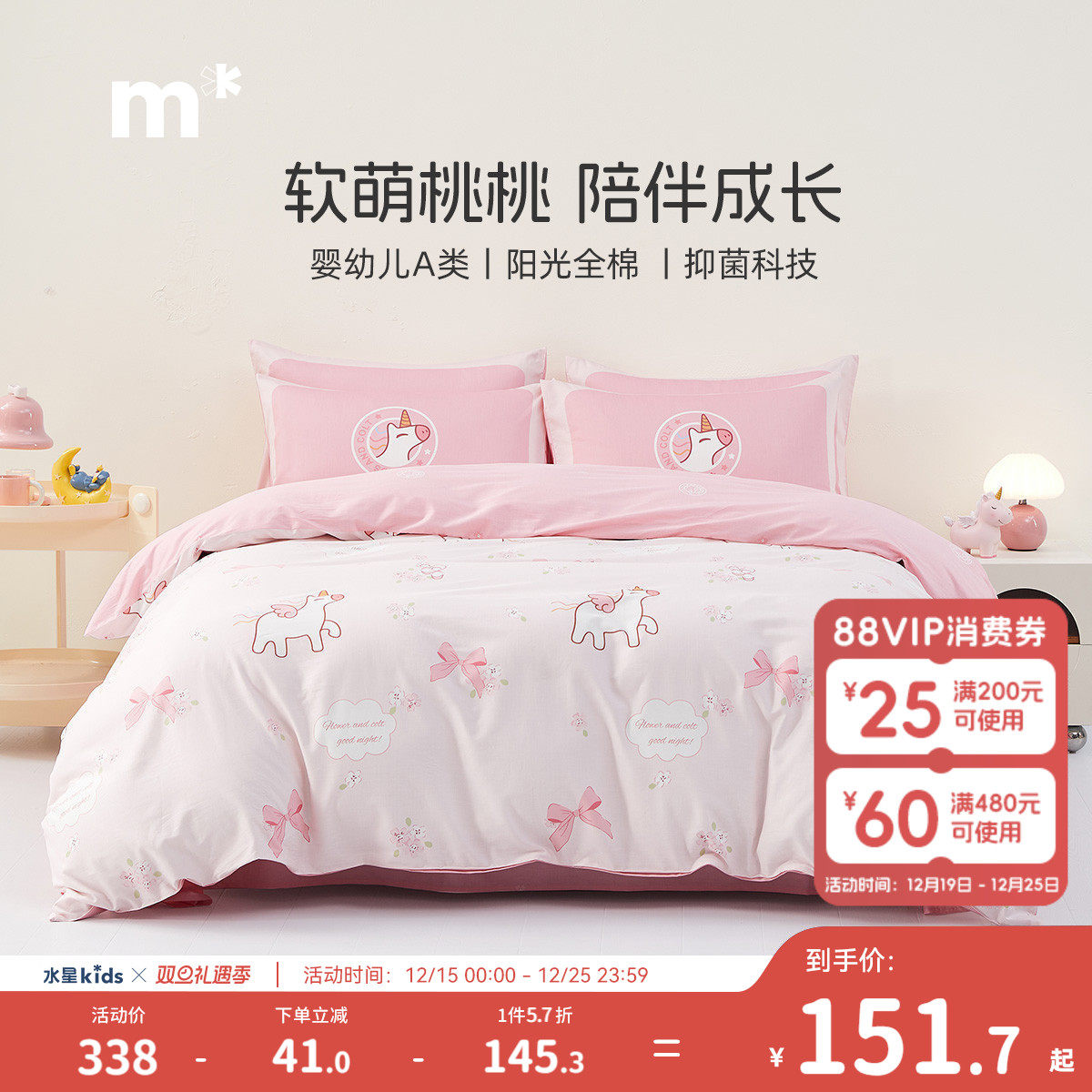 【奥莱清仓】水星儿童家纺床上三/四件套件纯棉A类卡通男女生床品