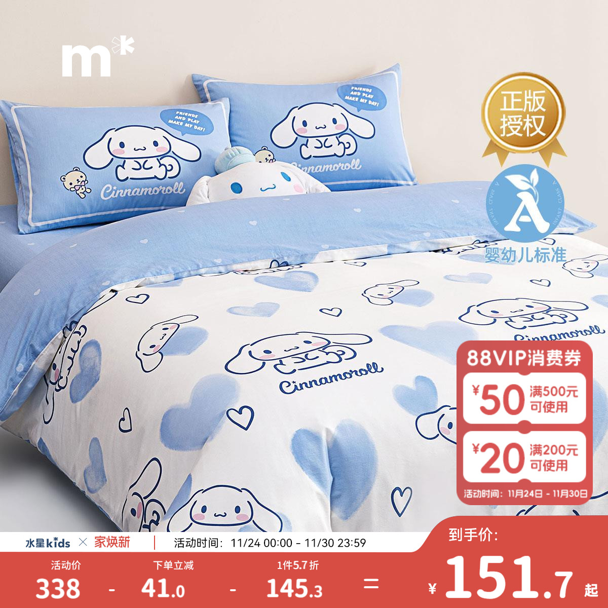 水星儿童纯棉四件套抗菌A类卡通大耳狗儿女孩床品三件套床单被套