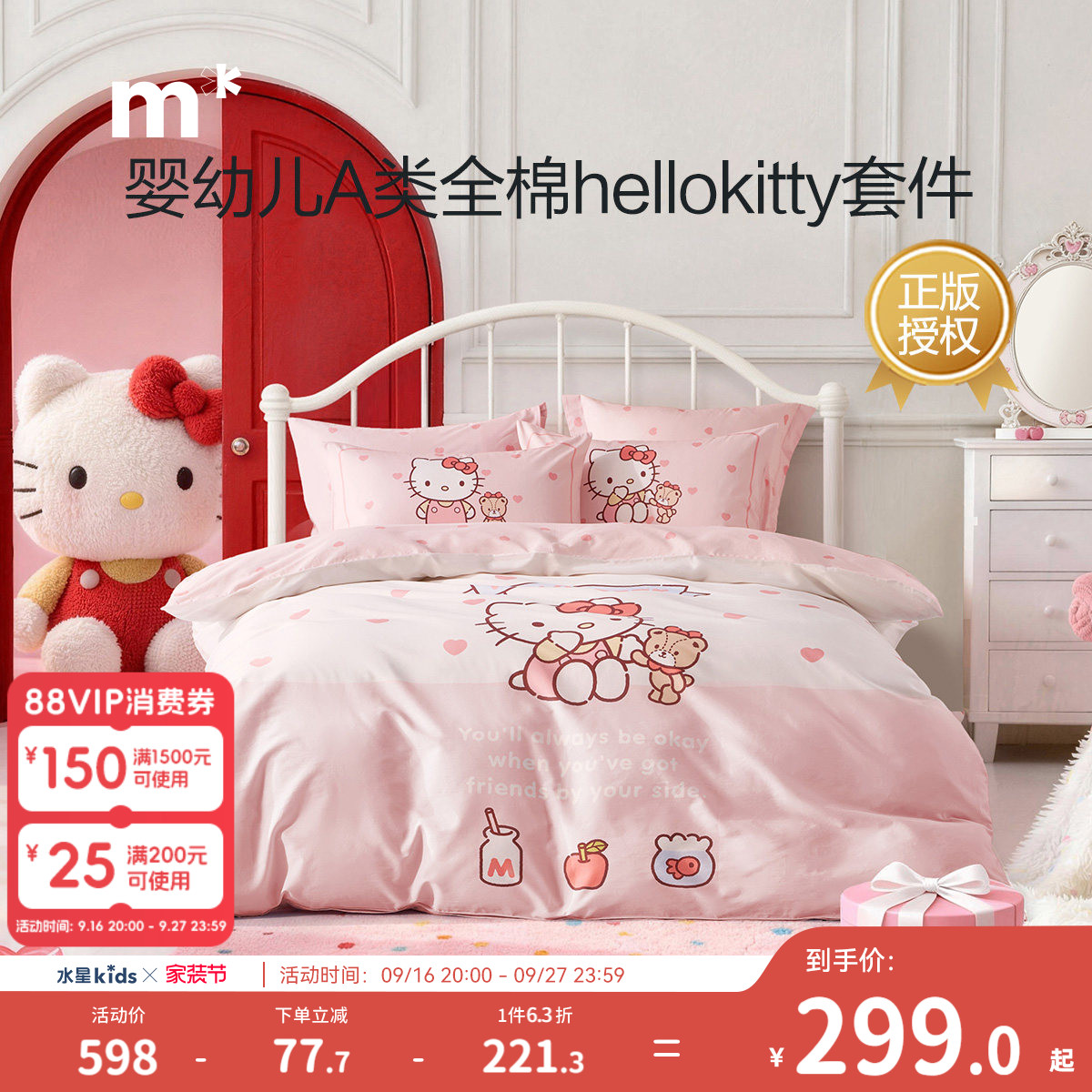 水星儿童纯棉奇幻KT床品套件图片