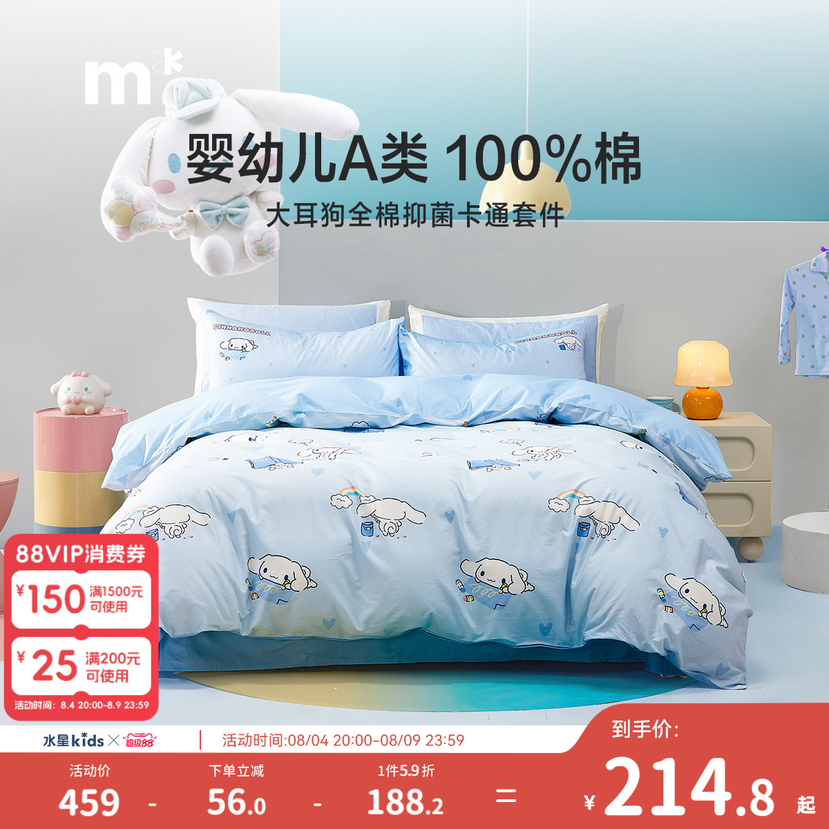 水星儿童100%纯棉三/四件套A类卡通印花女童家用宿舍床品多件套