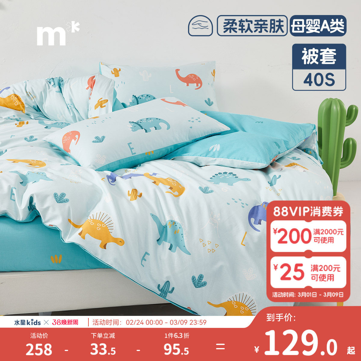 水星儿童纯棉被套婴幼儿A类全棉抗菌卡通印花男童女童学校家被套