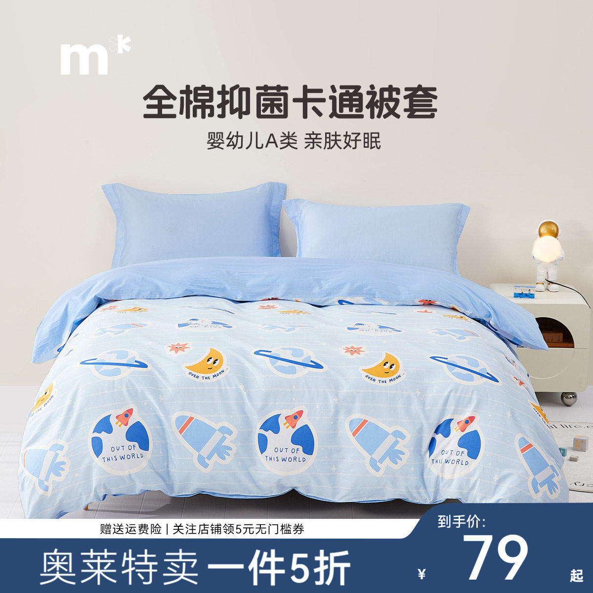 水星儿童被套男女孩亲肤纯棉卡通单件被罩全棉被套学生宿舍可爱