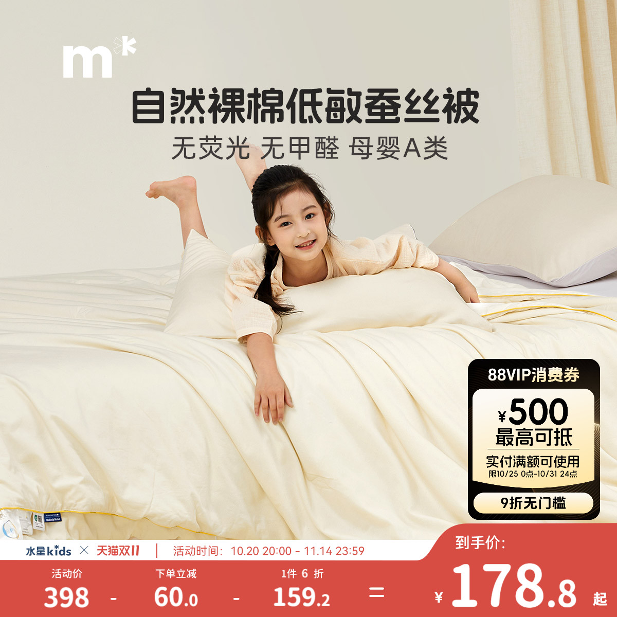 水星儿童蚕丝被四季被全棉抗菌