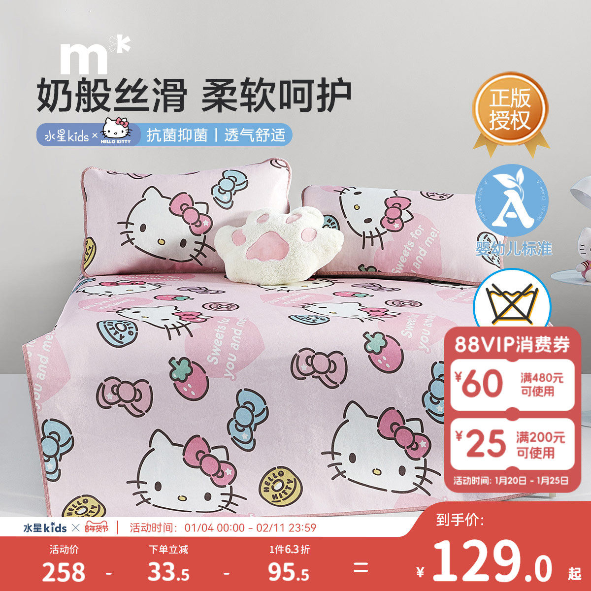 【奥莱清仓】水星儿童家纺暖糖KT抗菌印花冰丝席,床上用品,冰丝席,淘宝优惠券,粉丝福利购,淘宝优惠卷