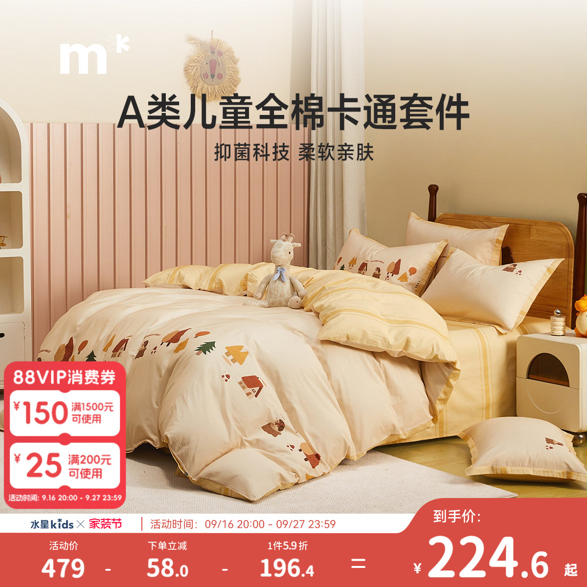 水星儿童全棉卡通三/四件套图片