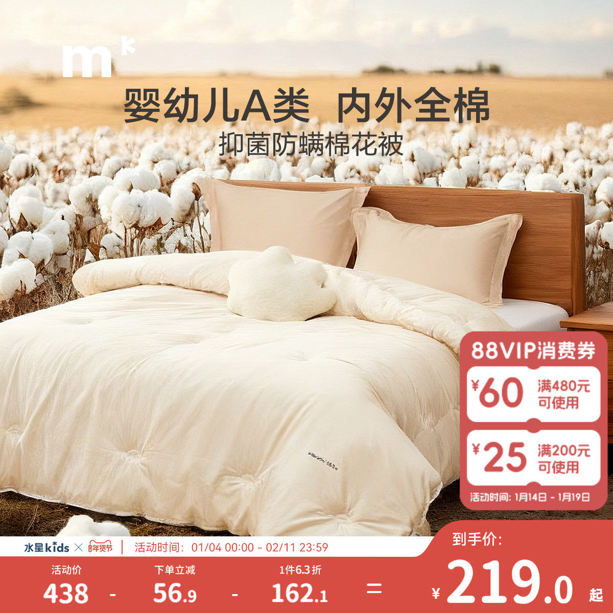 水星儿童家纺被子被芯A类棉花被全棉抗菌防螨棉花四季被冬被纯棉,床上用品,棉花被,淘宝优惠券,粉丝福利购,淘宝优惠卷