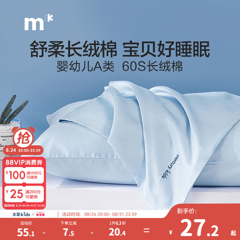 水星儿童枕头套纯棉长绒棉天丝单枕套/对枕套一对装儿童枕套48x74