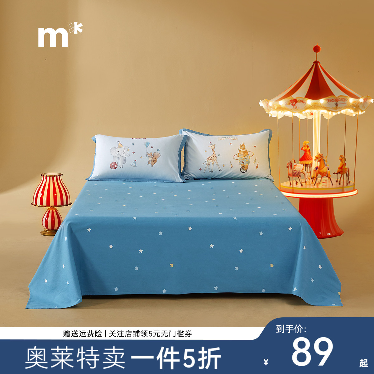 水星儿童家纺纯棉磨毛床单婴幼儿A类100%全棉抗菌印花卡通床单