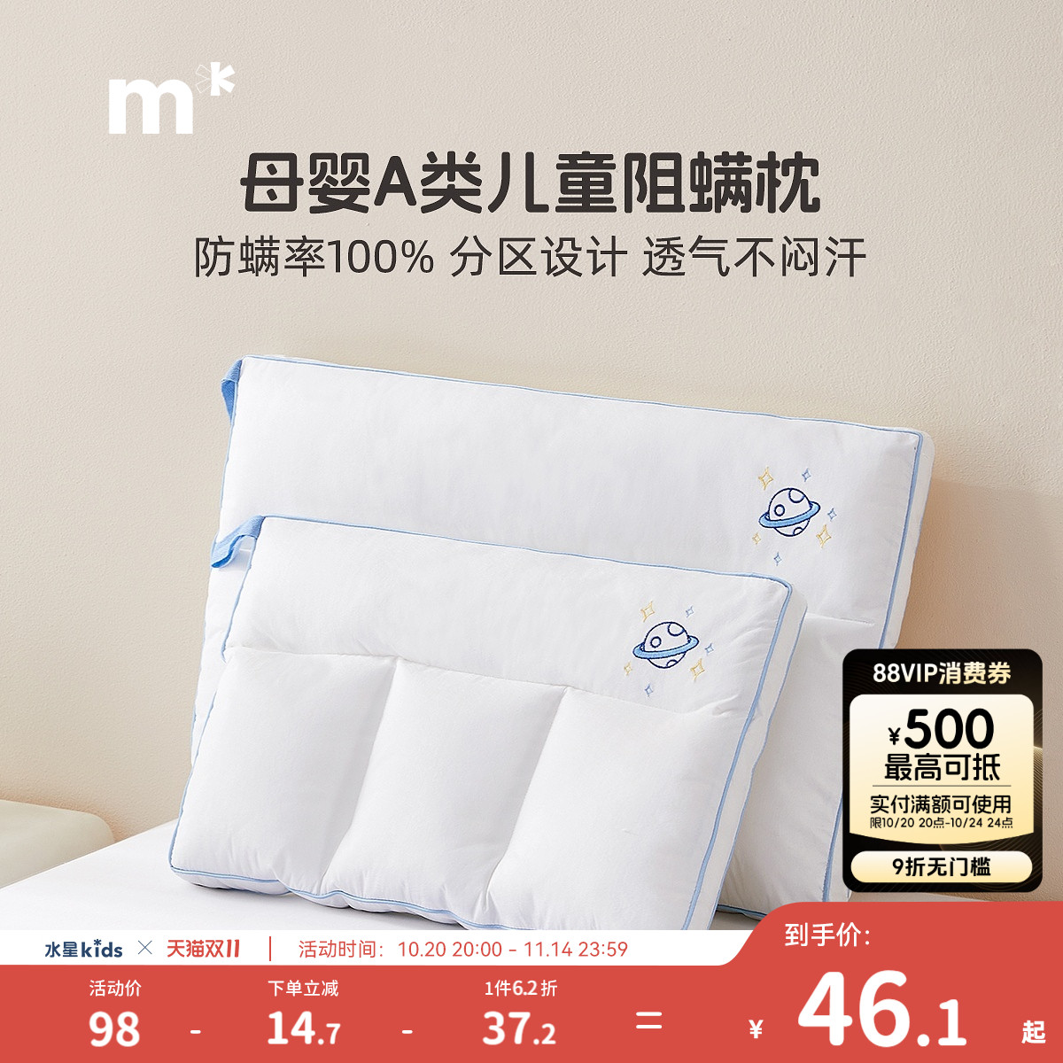 水星儿童家纺A类护颈枕芯