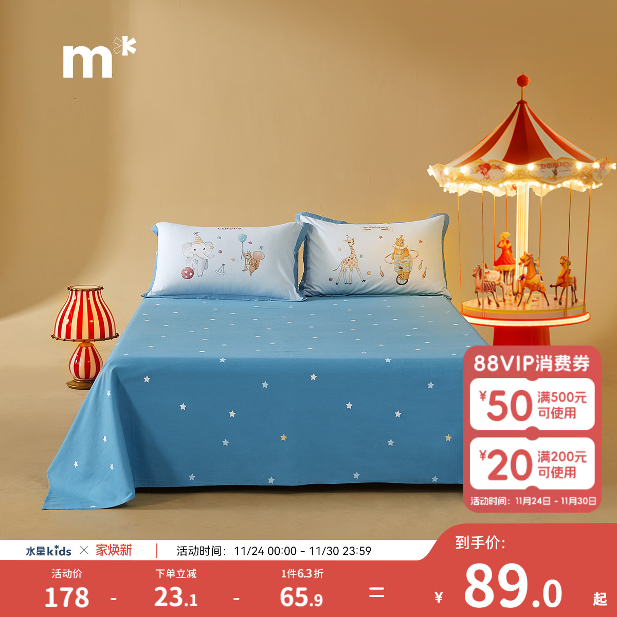 水星儿童家纺纯棉磨毛床单婴幼儿A类100%全棉抗菌印花卡通床单