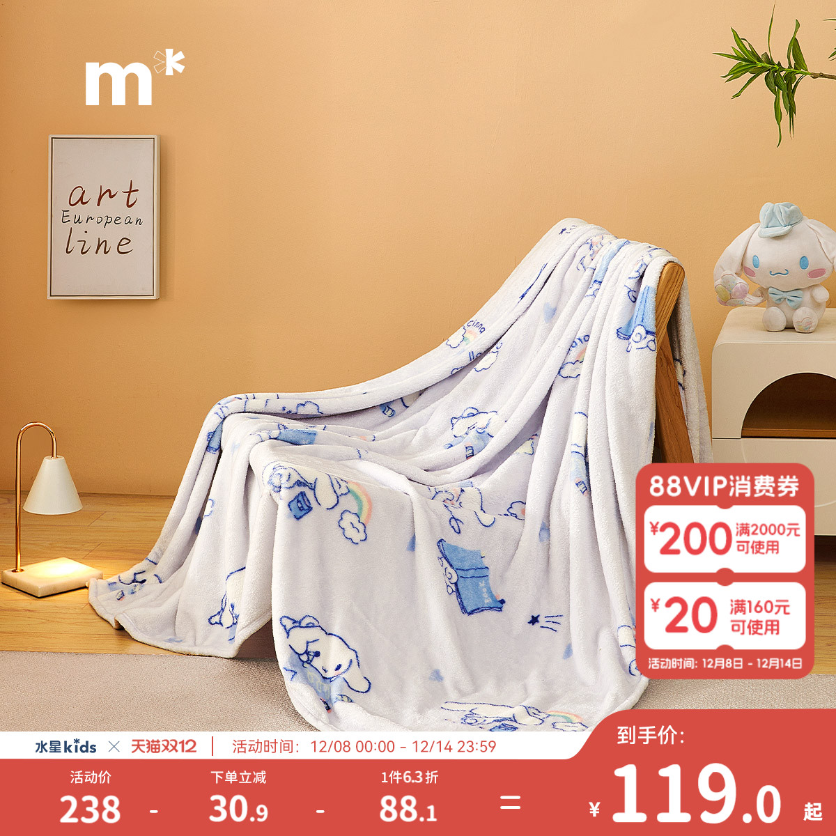 水星儿童家纺毛毯母婴A类多用毯空调毯午休毯涂鸦大耳狗云绒毯