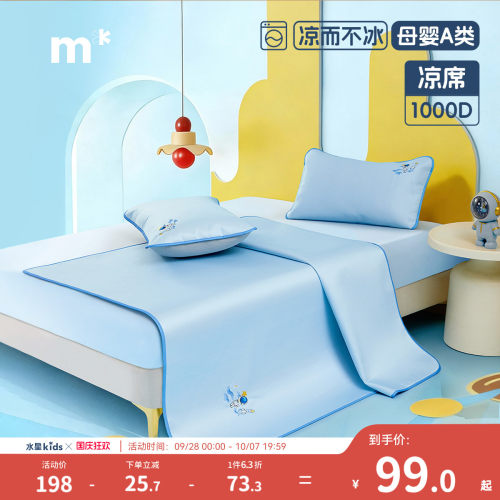 水星儿童星域失重1000D冰丝席