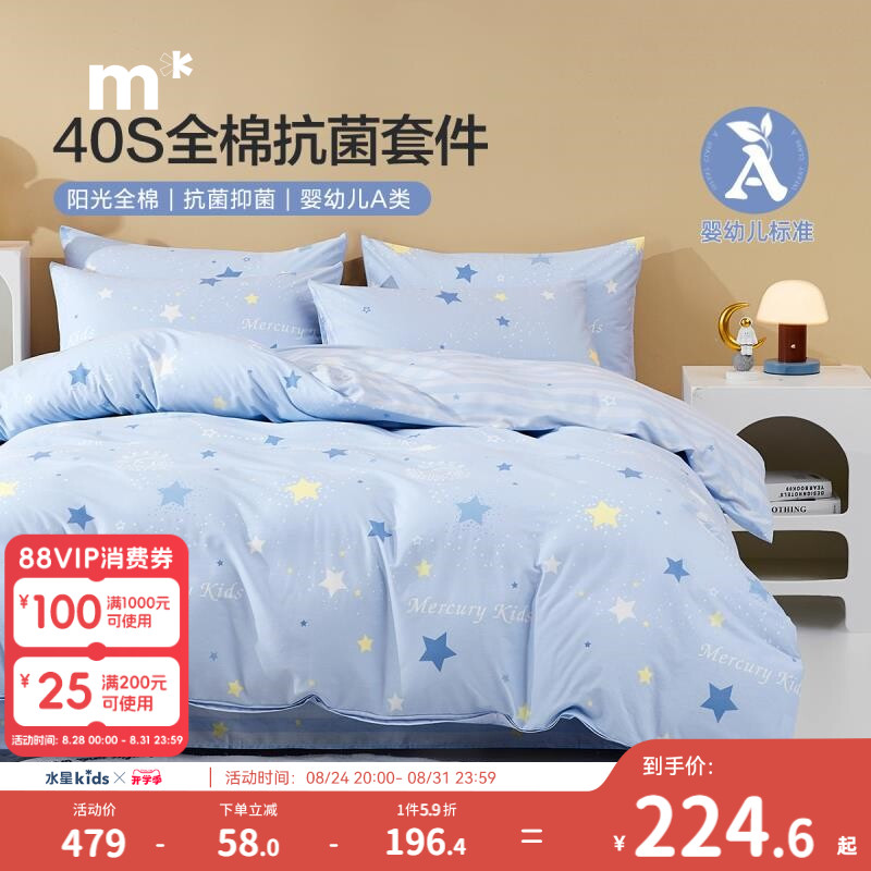 水星儿童纯棉三/四件套图片