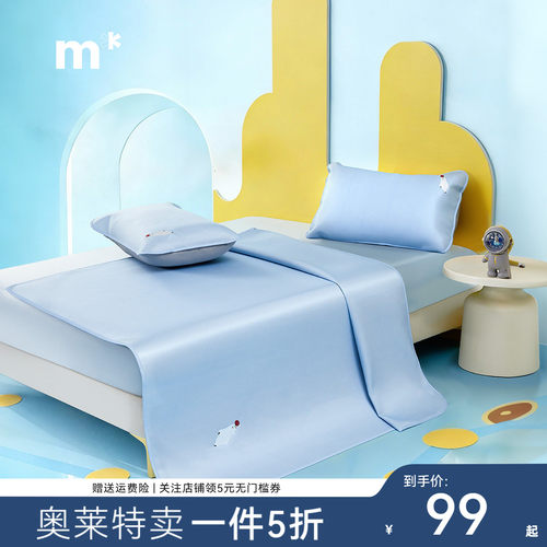 水星儿童1000D冰丝席清凉好眠