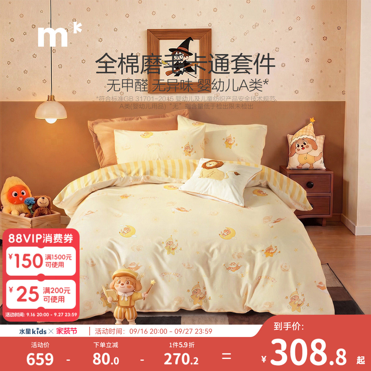 水星儿童纯棉磨毛A类抗菌三/四件套卡通印花保暖床品套件宿舍家用