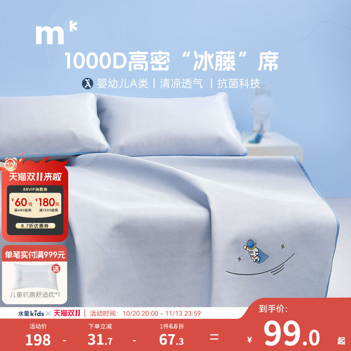 【奥莱清仓】水星儿童1000D冰藤席子抗菌A类绣花夏季可收纳冰藤席