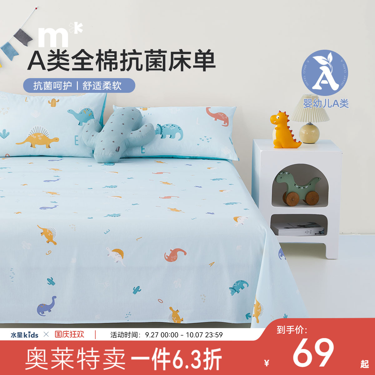水星儿童卡通纯棉床单