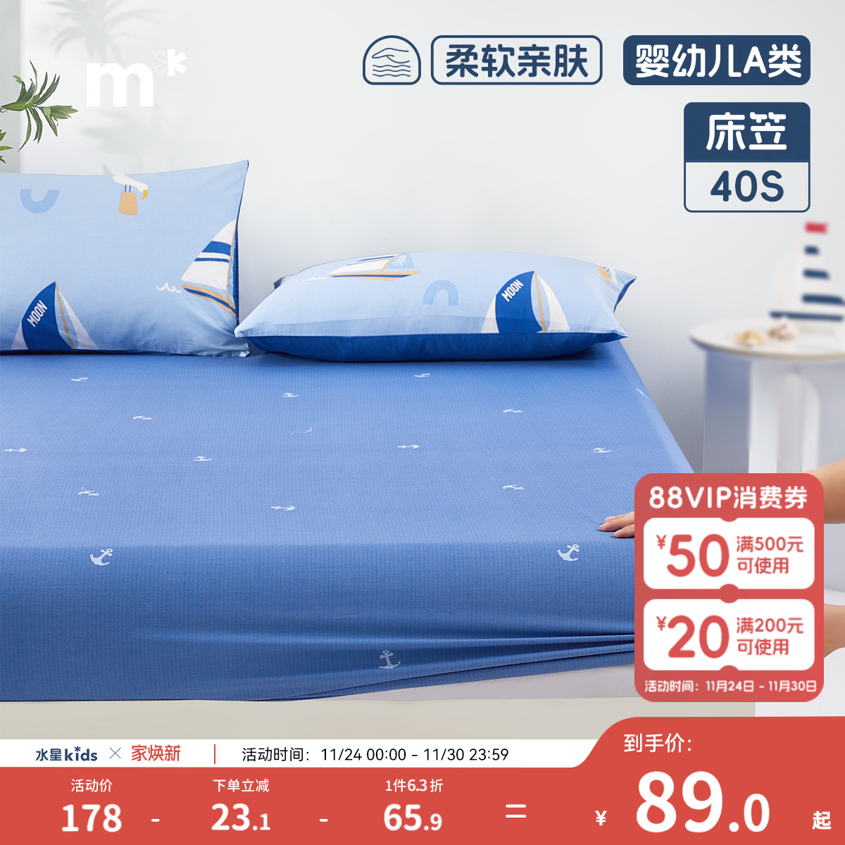 水星家纺儿童纯棉床笠