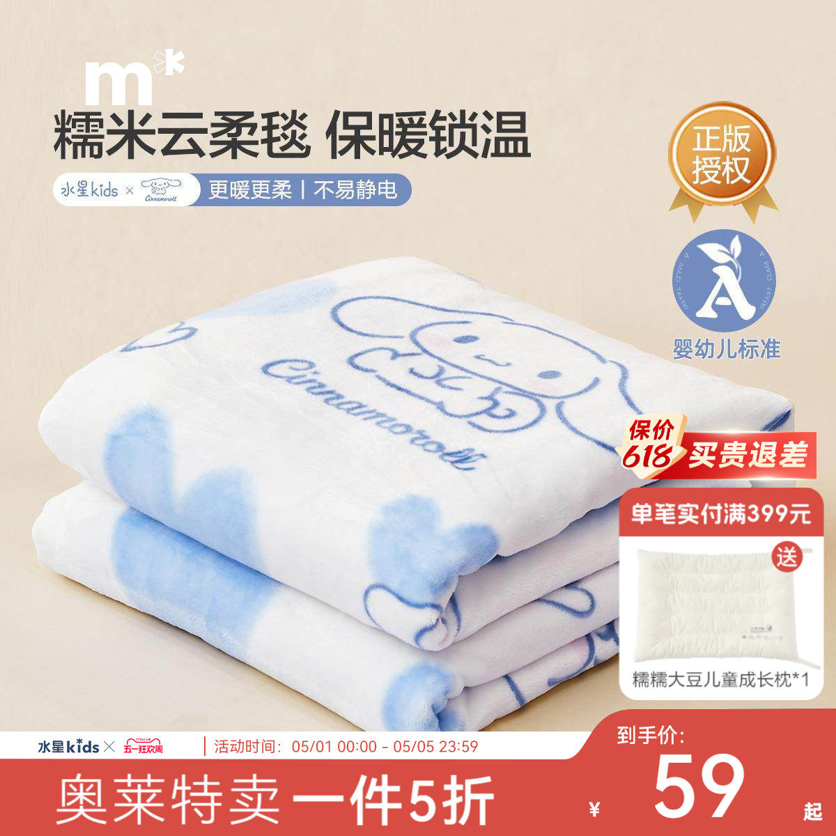 水星儿童家纺毛毯加密绒毛可水洗保暖毯子秋冬母婴A类空调午休毯