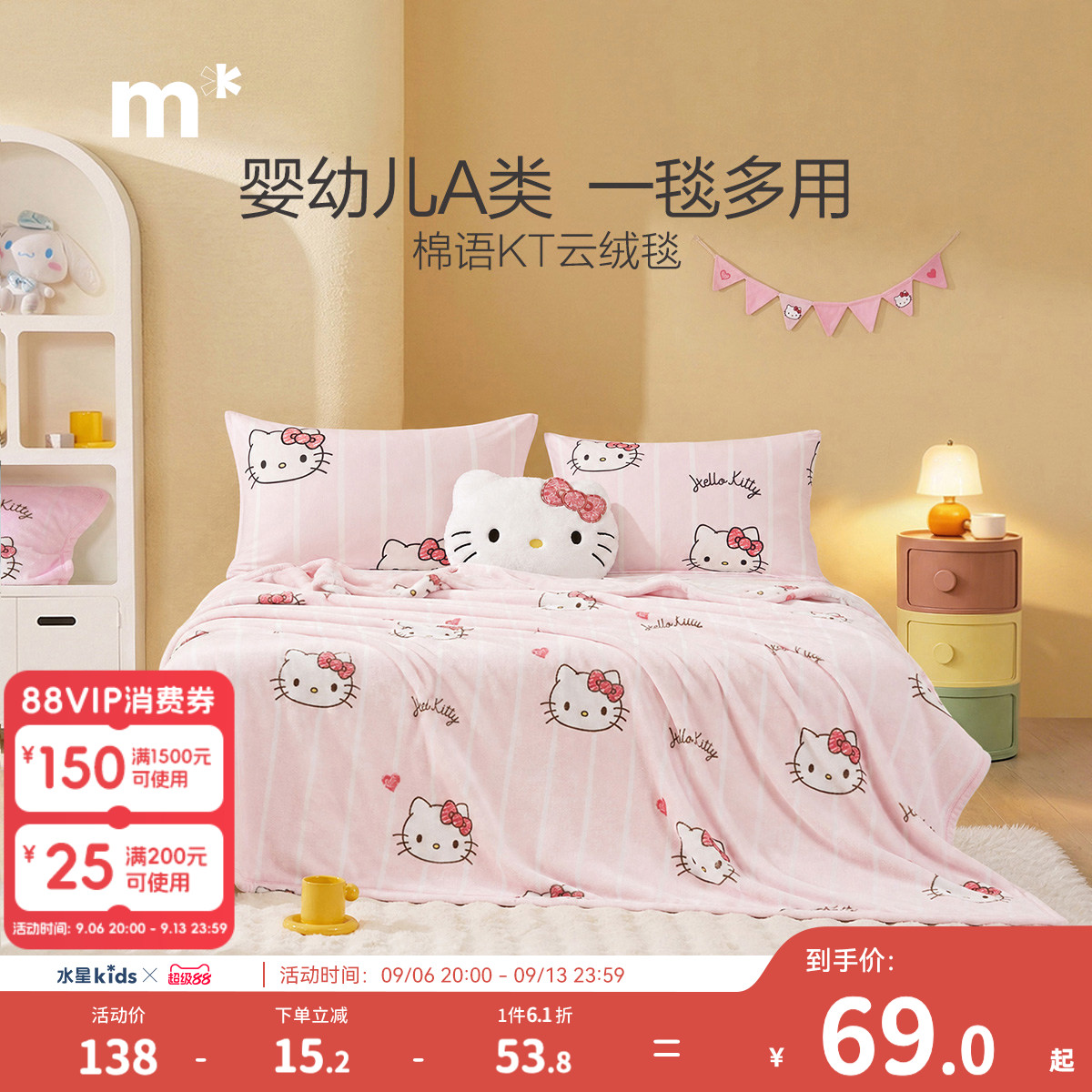 水星儿童家纺毛毯母婴A类云绒毯空调毯可水洗机洗午睡毯子Kitty
