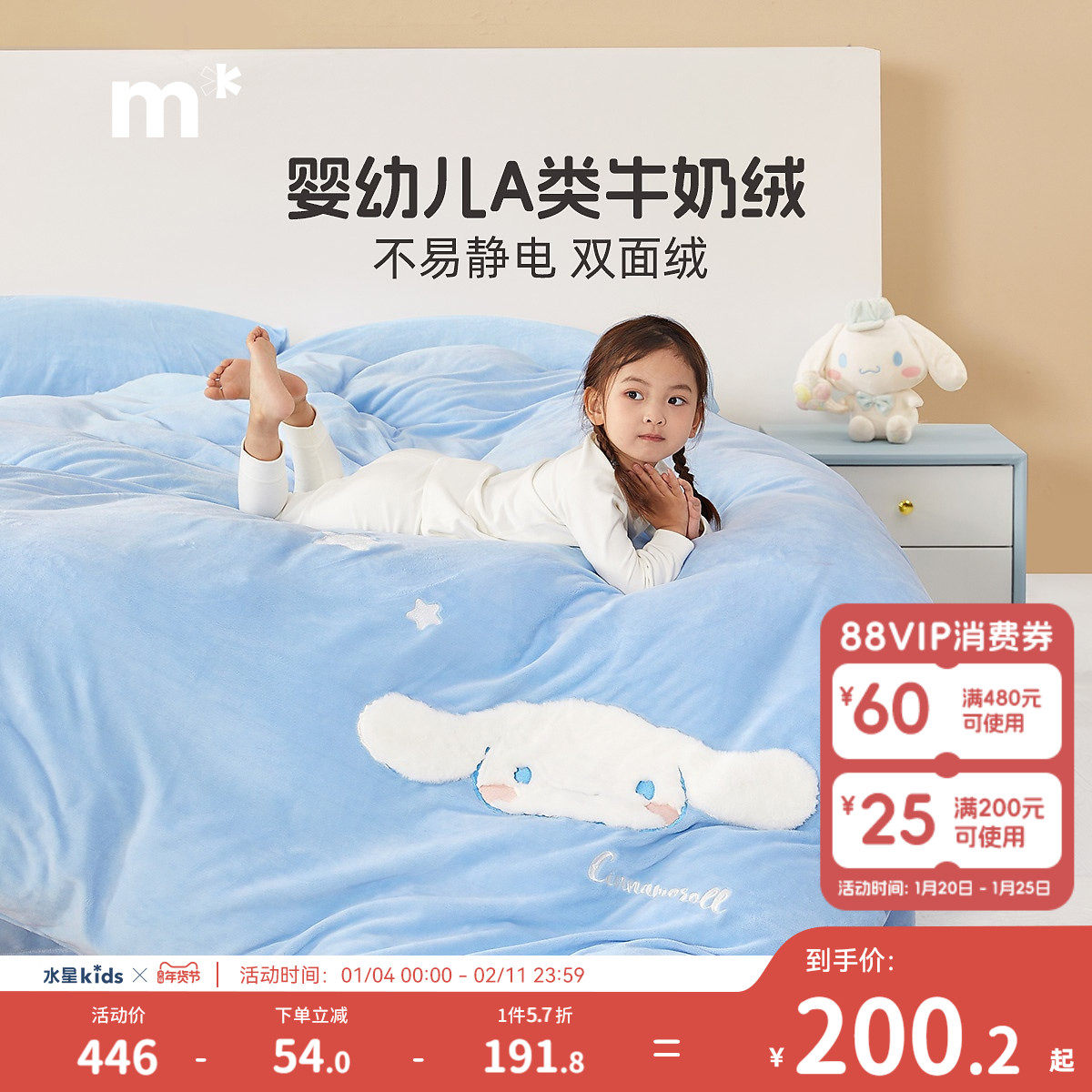 【奥莱清仓】水星儿童秋冬保暖A类牛奶绒抗静电床上三/四件套,床上用品,床品套件/四件套/多件套,淘宝优惠券,粉丝福利购,淘宝优惠卷