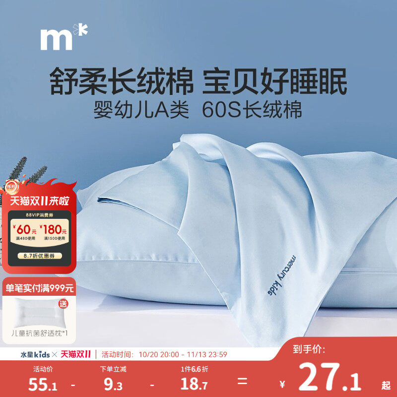 水星儿童枕头套纯棉长绒棉天丝单枕套/对枕套一对装儿童枕套48x74