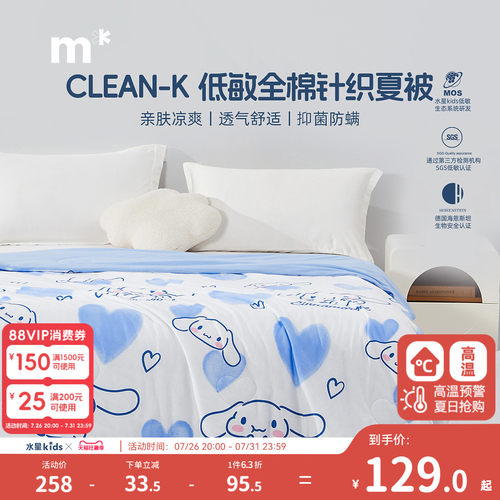 水星儿童针织抗菌防螨夏凉被
