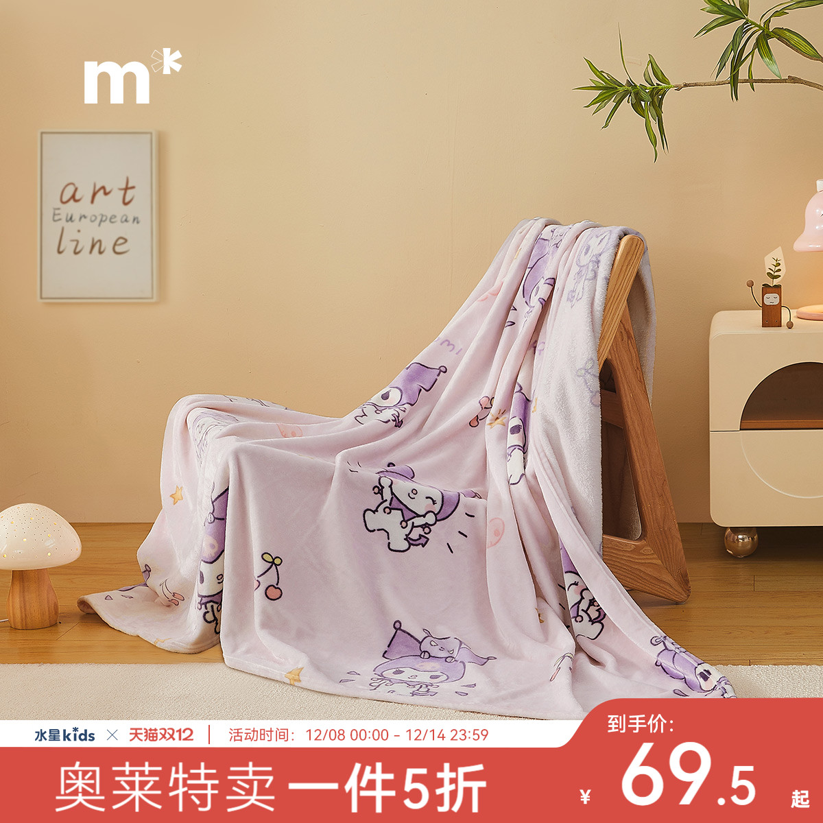 水星儿童家纺超运绒毯婴幼儿A类抗菌酷洛米毛毯空调毯多用午休毯