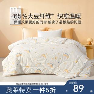 水星儿童家纺大豆被子被芯A类字母被彩虹星抗菌低敏大豆二合一被