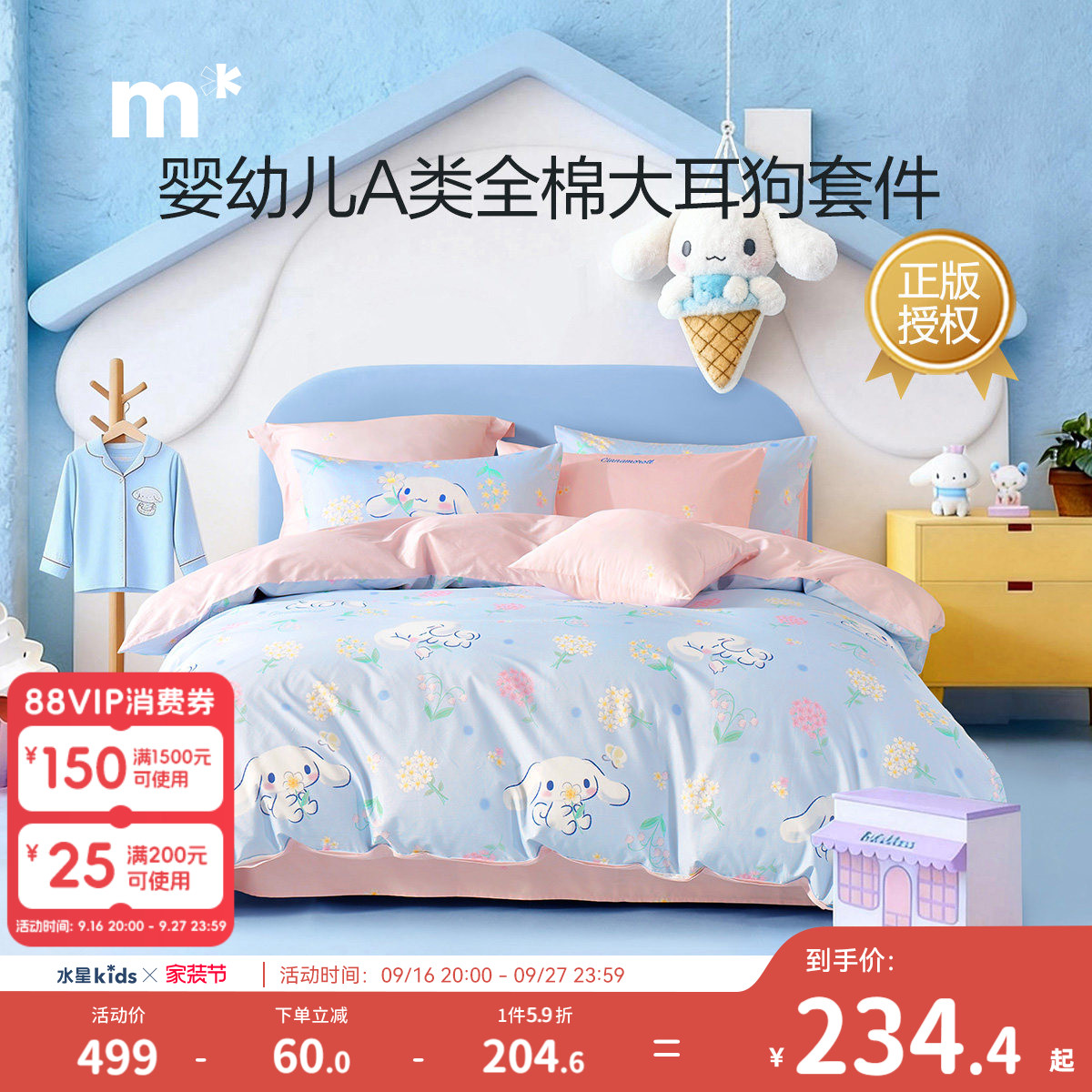 水星儿童花圃大耳狗床品套件图片